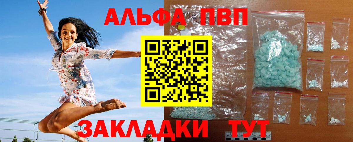 Альфа ПВП крисы CK Гурьевск