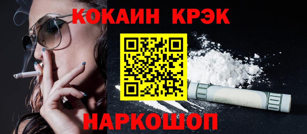 Кокаин 97% Гурьевск