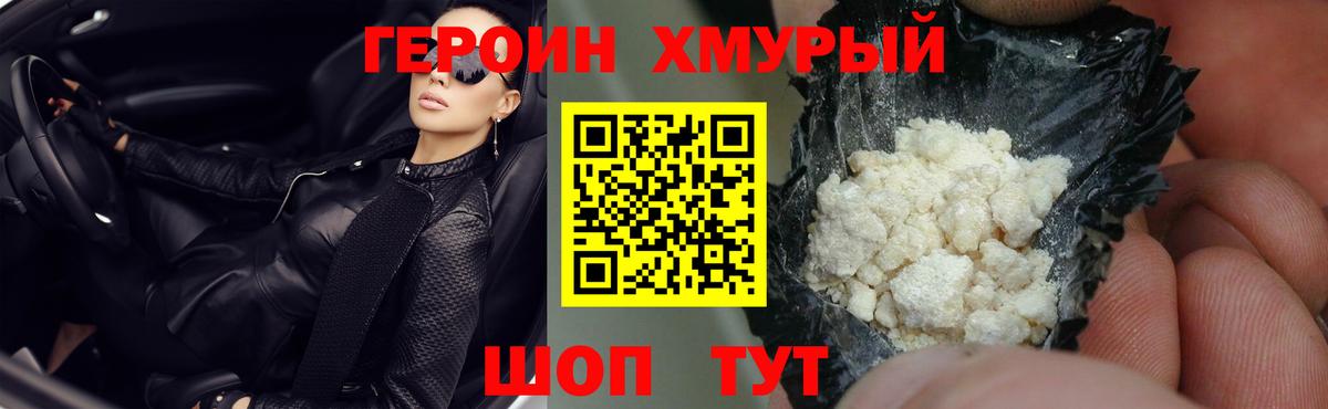 Гурьевск  Героин хмурый  Героин  Вход с VPN 