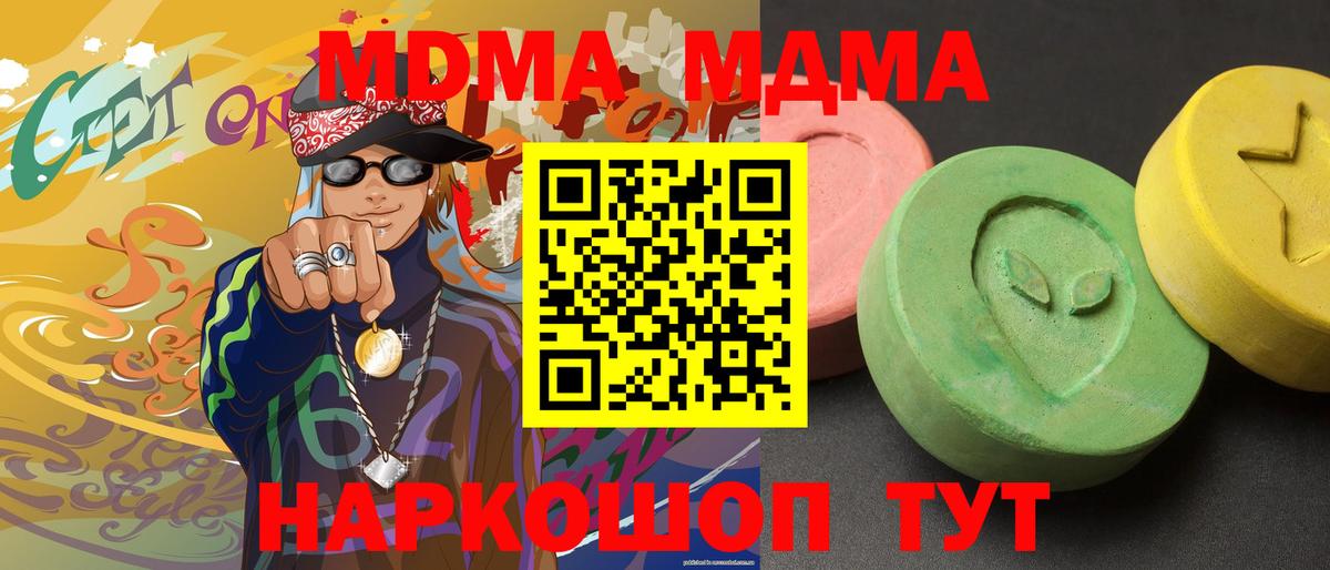 MDMA кристаллы  Вход с VPN  MDMA  МДМА VHQ  Гурьевск 