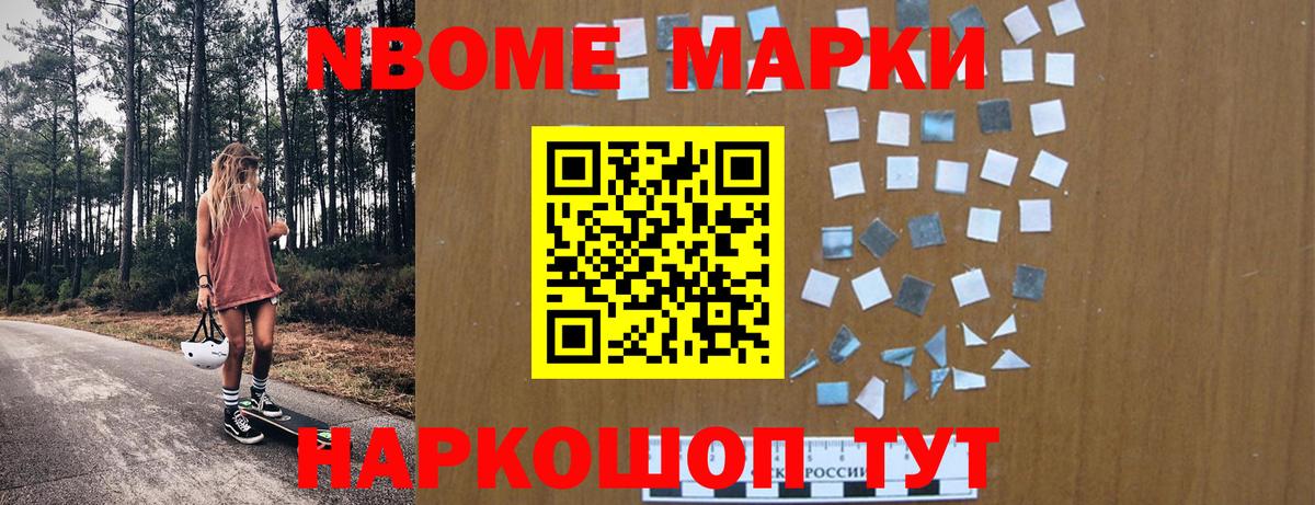 Марки N-bome 1,5мг  Вход с VPN  Гурьевск  Марки N-bome 1,5мг 
