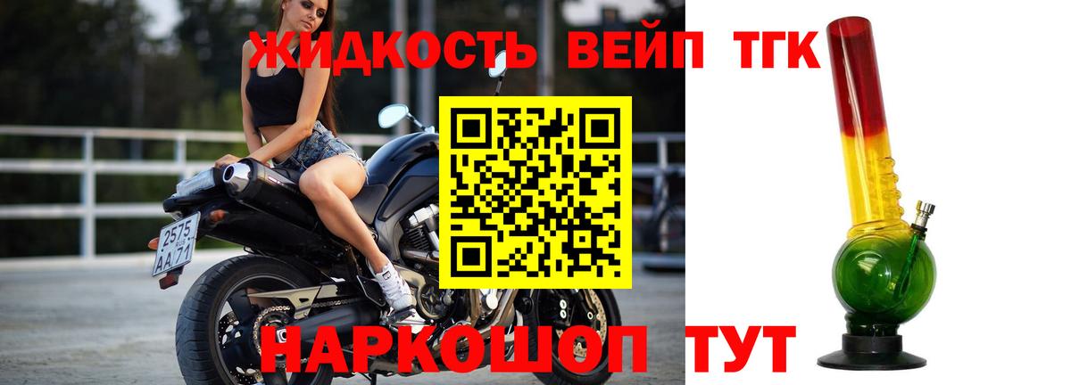 Дистиллят ТГК жижа Гурьевск